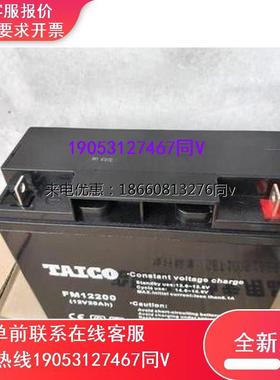 TAICO泰科源蓄电池12V9AH17AH24AH33AH65A100Ah消防备用UPS直流屏