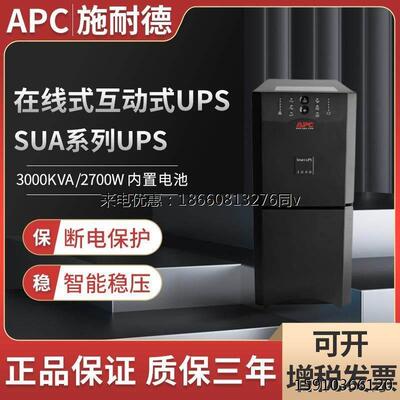 APCSUA3000ICH线上式标机3000VA2700W
