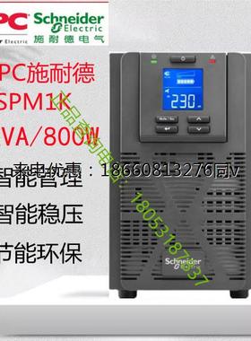 原装施耐德APC泰山系列SPM1K塔式1000VA/800W在线式UPS不间断电源