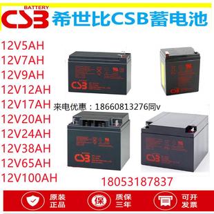 CSB希世比蓄电池GP12V7.2 40AH65AH100AH120AH 20AH26