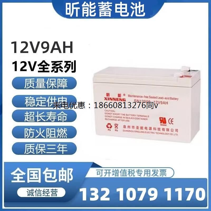 XINNENG昕能蓄电池SN12009 12V9AH铅酸电池 UPS电源直流屏配套