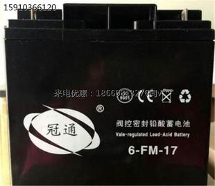 12V17AH机房消防应急电源UPS直流屏EPS 冠通蓄电池6 GFM