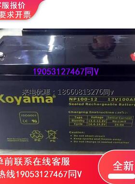 koyama蓄电池UPS消防备用NP55-12V7AH55AH65A100AH直流屏应急电源