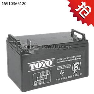 医疗 TOYO东洋6GFM120 电器 UPS蓄电池通讯 仪器发电厂 12V120AH