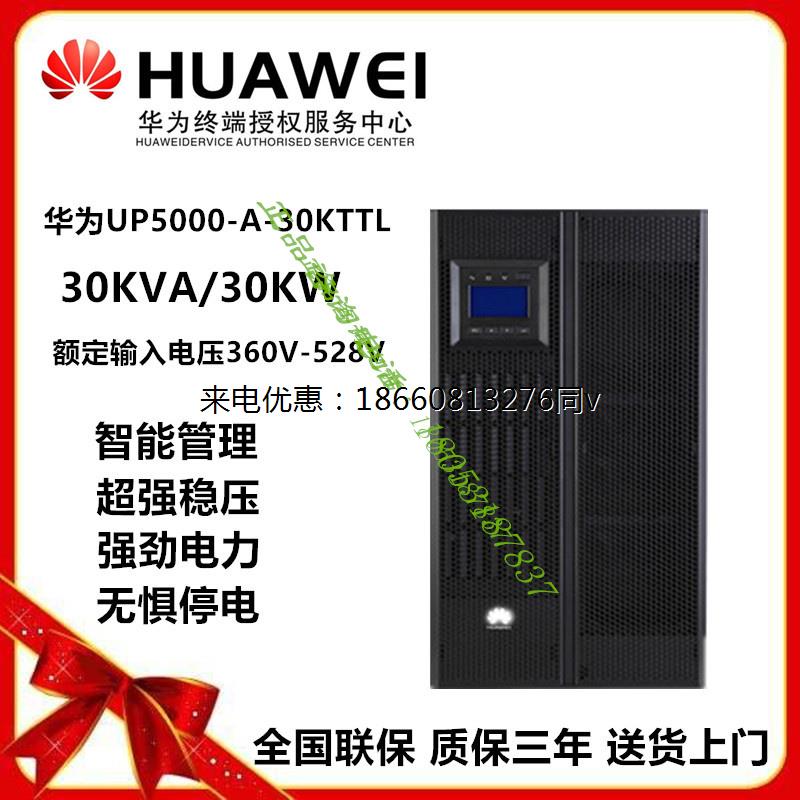 华为30KVA在线式不间断UPS电源 5000-A-30KTTL外接蓄电池30KW稳压