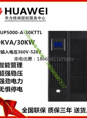 华为30KVA在线式不间断UPS电源 5000-A-30KTTL外接蓄电池30KW稳压