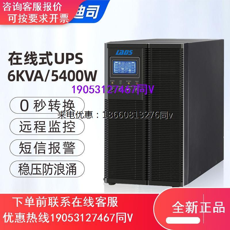 雷迪司G6KL在线式UPS不间断电源6KVA/5400W断电延时主机外接电池-封面