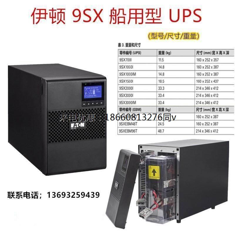 EATON伊顿UPS不间断电源 9SX3000I 3KVA 2700W在线式塔式内置电池