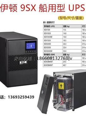 EATON伊顿UPS不间断电源 9SX3000I 3KVA 2700W在线式塔式内置电池