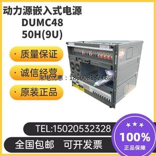 9U嵌入式 50H开关电源 动力源DUMC 电源 48V300A通信电源系统