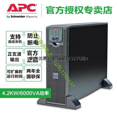 施耐德APC/SURT6000XLICH不间断后备电源UPS稳压防浪桶4200W6KVA