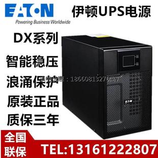 13.5KW外接蓄电池 1三进单出15KVA 伊顿UPS不间断电源 DX15KCNXL3