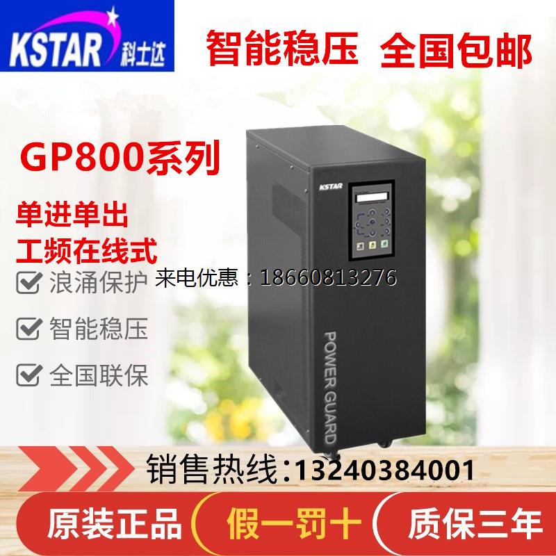 科士达UPS电源GP815H 15KVA 12KW工频机可接发电机 外接电池220V