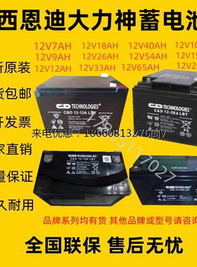 西恩迪大力神蓄电池C&D12-26LBT12V26A7A9A12A18A33A40A54A65A100