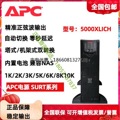 APC施耐德SURT5000XLICH在线式3500W/5KVA正弦波UPS不间断电源