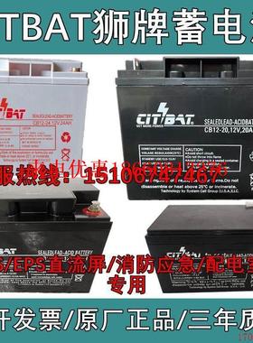 原厂CiTBAT蓄电池CB12V7AH12AH17AH20AH24AH26AH38AH40AH65AH100A