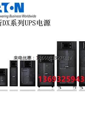 伊顿新款DX6000CN高频在线塔式UPS电源标机6KVA负载5400W内置电池