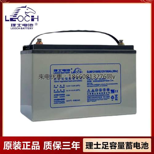 理士铅酸免维护蓄电池12V100AH原装DJM12100S机房直流屏UPS消防用