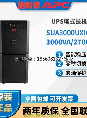施耐德APC SUA3000UXICH 3KVA 2400W长 UPS不间断电源主机