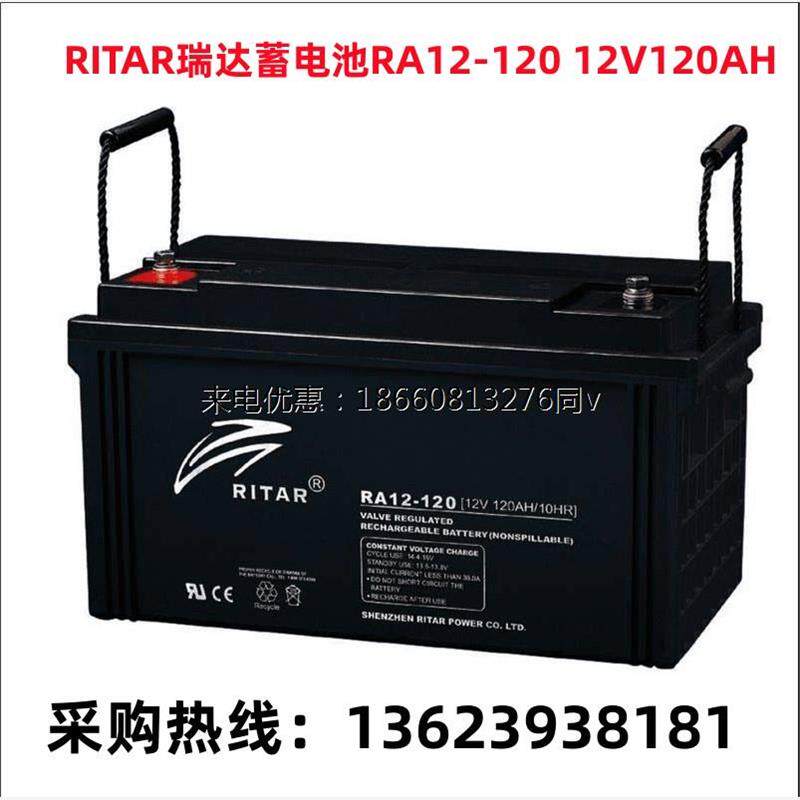 RITAR瑞达蓄电池RA12-120 12V120AHUPS应急电源EPS消防设备直流屏