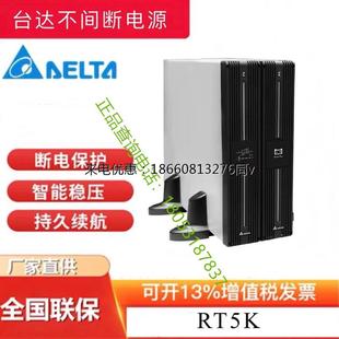 长机5KVA UPS电源可转塔式 5KW外接电池可并联4机 5K机架式 台达RT