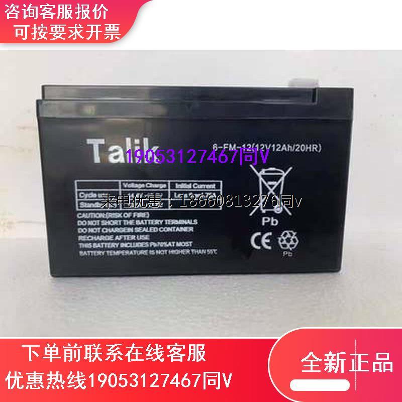 Talik塔力克蓄电池12V100AH65A40A38A17A机房UPS直流屏铅酸免维护