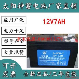 原厂蓄电池6 7铅酸阀控12V7AH通讯设备免维护不间断UPS电源包 GFM