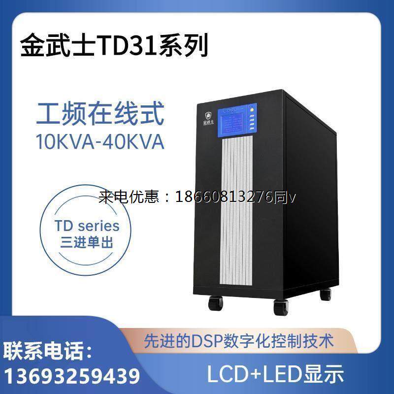 UPS不间断电源TD3120K工频机三进单出20KVA16KW外接蓄电池