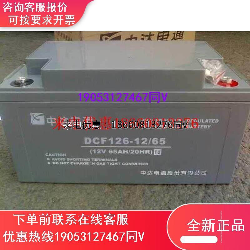 中达电通蓄电池VAH DCM6-12/65 铅酸免维护 UPS不间断电源请填写