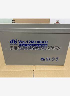 万安铅酸UPS蓄电池 12V100AH Wa12M100AT EPS直流屏后备储能 包邮