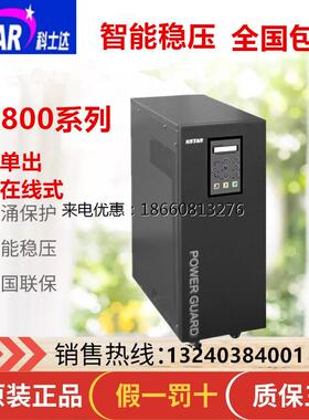 KSTAR科士达UPS电源GP810H 10KVA 8000W工频工业机房应急稳压延时