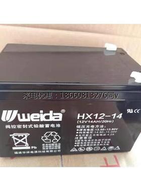 weida威达蓄电池6-FM-14AH 12V14AH消防主机 电梯门禁  直流屏UPS