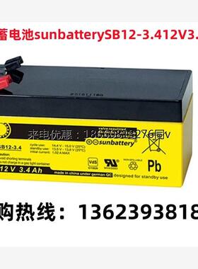 SUN蓄电池sunbatterySB12-3.412V3.4AH通用医疗仪器设备UPS应急电