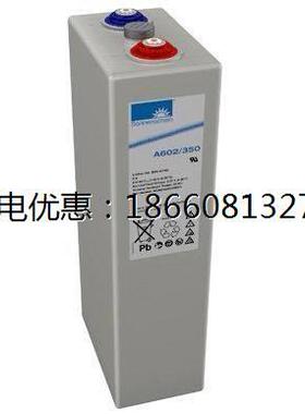 德国阳光蓄电池A602/350进口原装阳蓄电池2V350AH全新现货