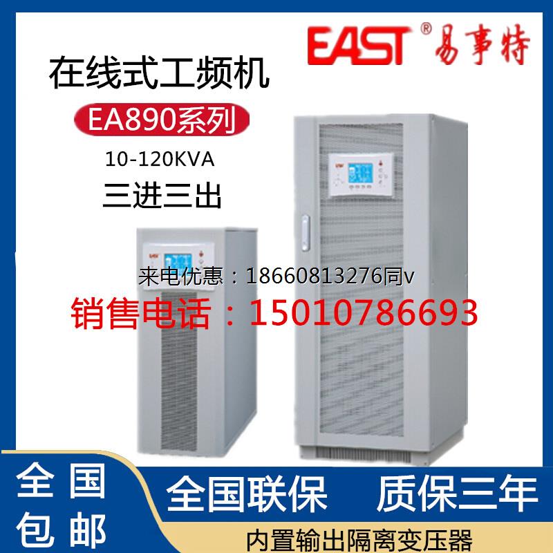 易事特EA8940机房服务器 医疗工程设备UPS电源40KVA/36KW三进三出