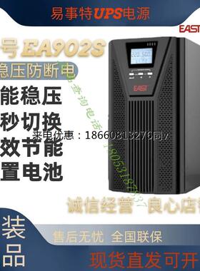 易事特UPS不间断电源EA902S(OR2KS)在线式稳压2KVA/1600W内置电池