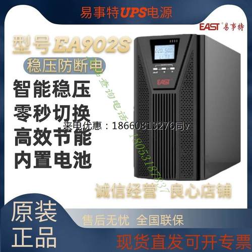 易事特UPS不间断电源EA902S(OR2KS)在线式稳压2KVA/1600W内置电池