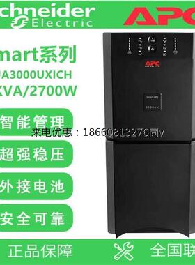 APC施耐德SUA3000UXICH在线互动式2700W/3000VAUPS不间断电源外接