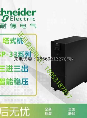 APC施耐德UPS不间断电源SP20KL-33P 20KVA/18KW 三进三出外置电池