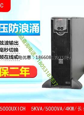施耐德 APC UPS不间断电源 SURT5000UXICH 5KVA 4500W 备用应急
