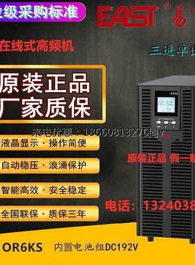 EASTUPS电源OR6KS 6KVA/5.4W 单进单出 三进单出机房稳压