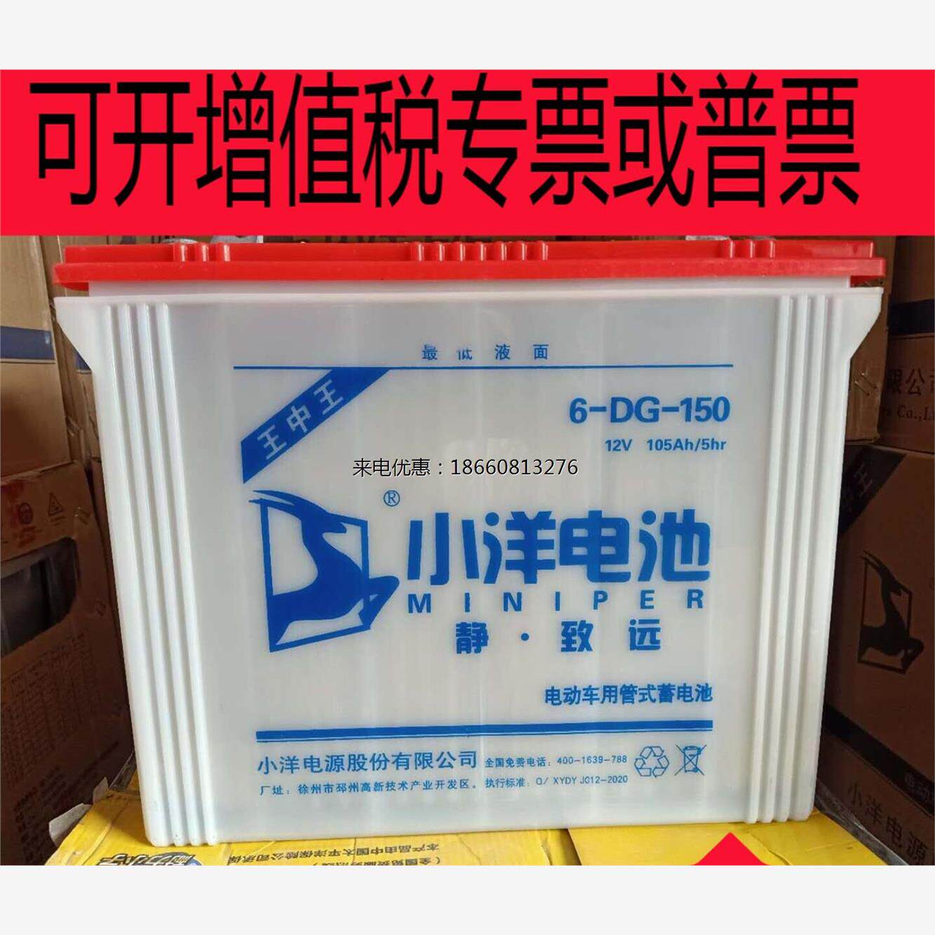 小洋电池6-ev-150a载客快递货运电动三轮观光拉坯车48v60v72v水电