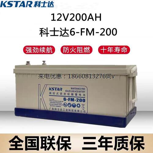 科士达蓄电池12V200AH 6-FM-200直流屏基站太阳能光伏机房UPS电源