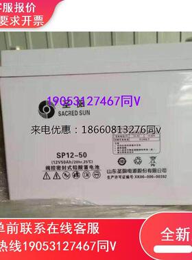全新SP12-5012V50AHUPS电源EPS电源直流屏设备专用铅酸蓄电池
