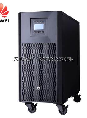 华为UPS不间断电源2000-A-6KTTL-S在线式6KVA/5.4KW机房服务器