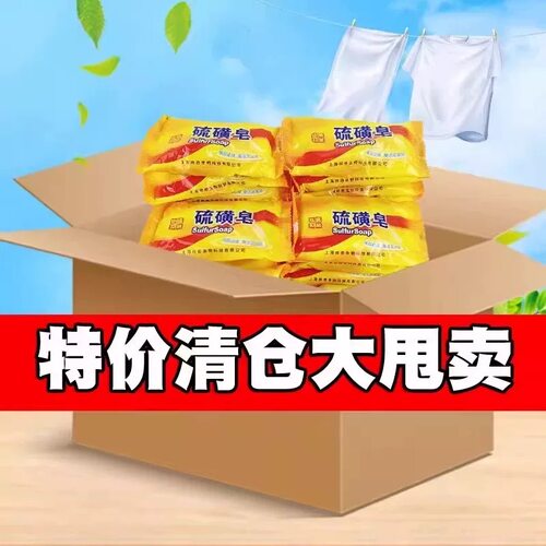 硫磺皂去除螨虫香皂洗手男女士洗脸洗澡洗衣服沐浴清洁香皂老国货