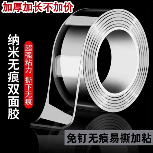纳米双面胶高粘度透明固定墙面无痕防水强力纳米胶亚克力胶耐高温
