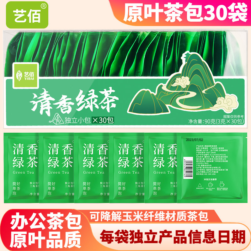 原叶绿茶独立茶包便捷冲泡图片