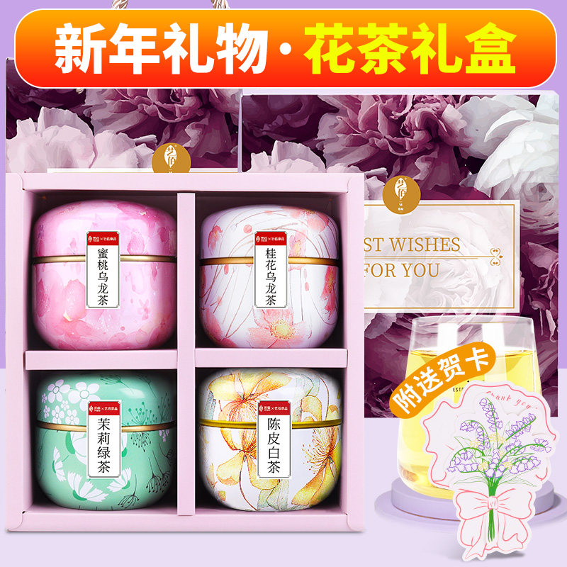 艺佰花果茶包蜜桃乌龙茉莉花茶陈皮白茶年货节新年礼物送人礼盒,茶,组合型花茶,淘宝优惠券,粉丝福利购,淘宝优惠卷