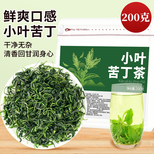 艺佰小叶苦丁茶2026正宗新茶明前高山野生嫩芽官方旗舰店袋装200g